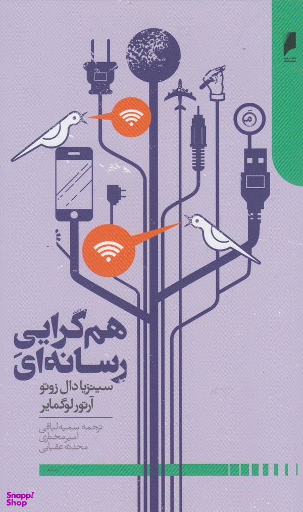 هم گرایی رسانهای