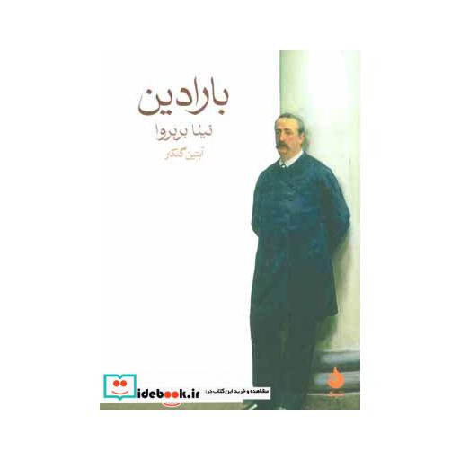 کتاب بارادین اثر نینا بربروا