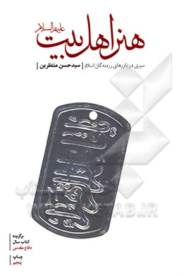 کتاب هنر اهل بیت