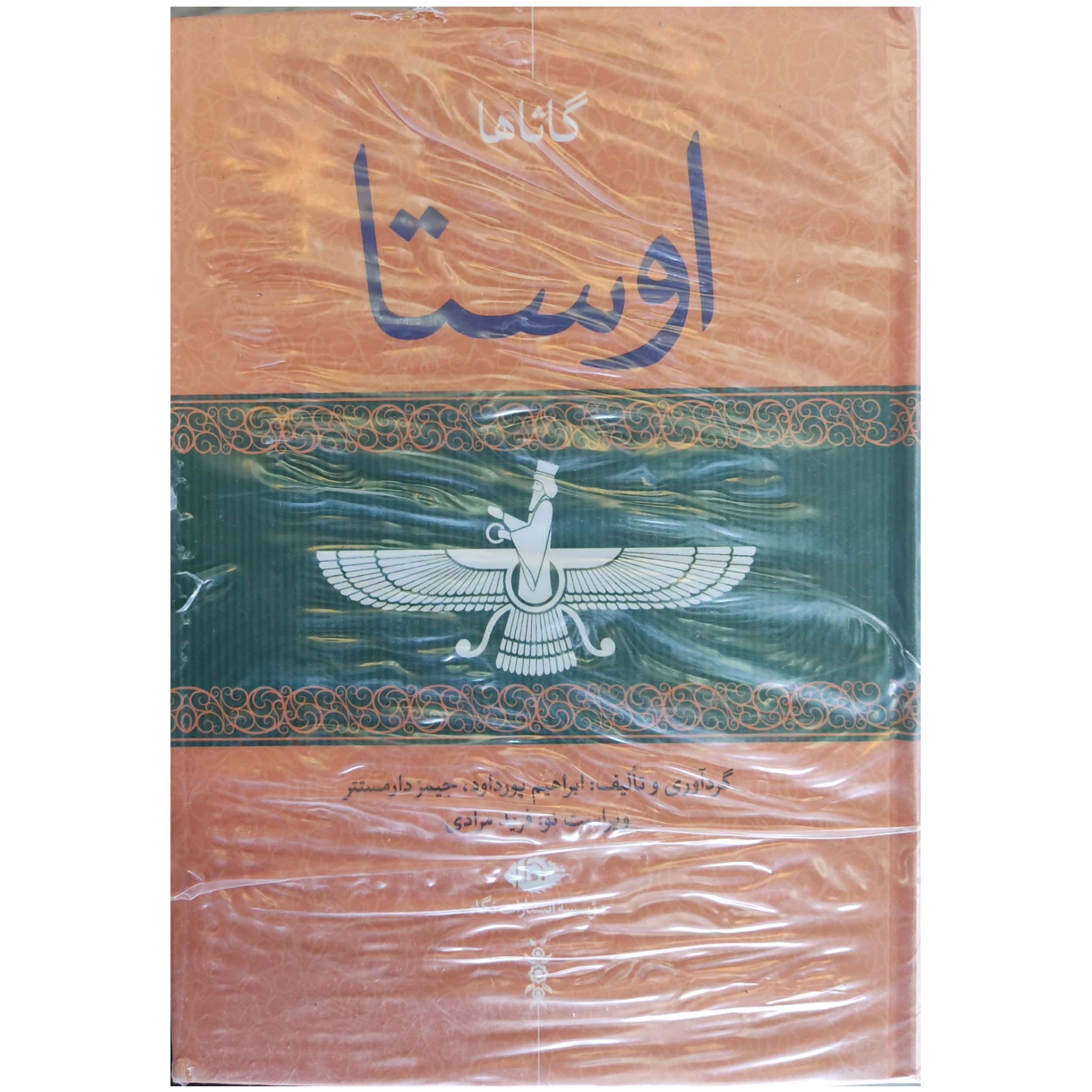 کتاب اوستا چهار جلدی