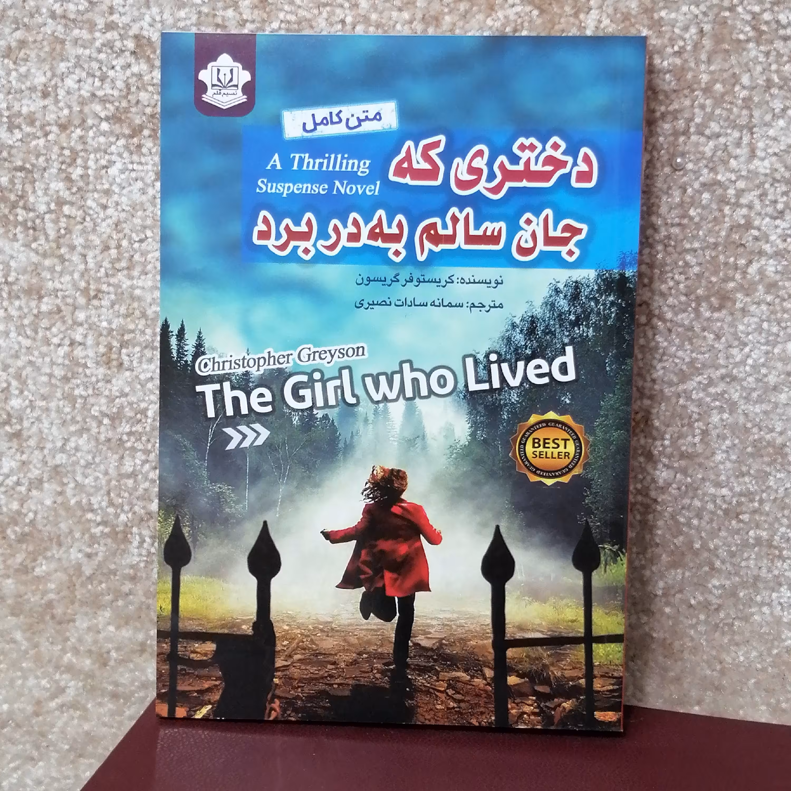 کتاب دختری که جان سالم بدر برد اثر کریستوفر گریسون 