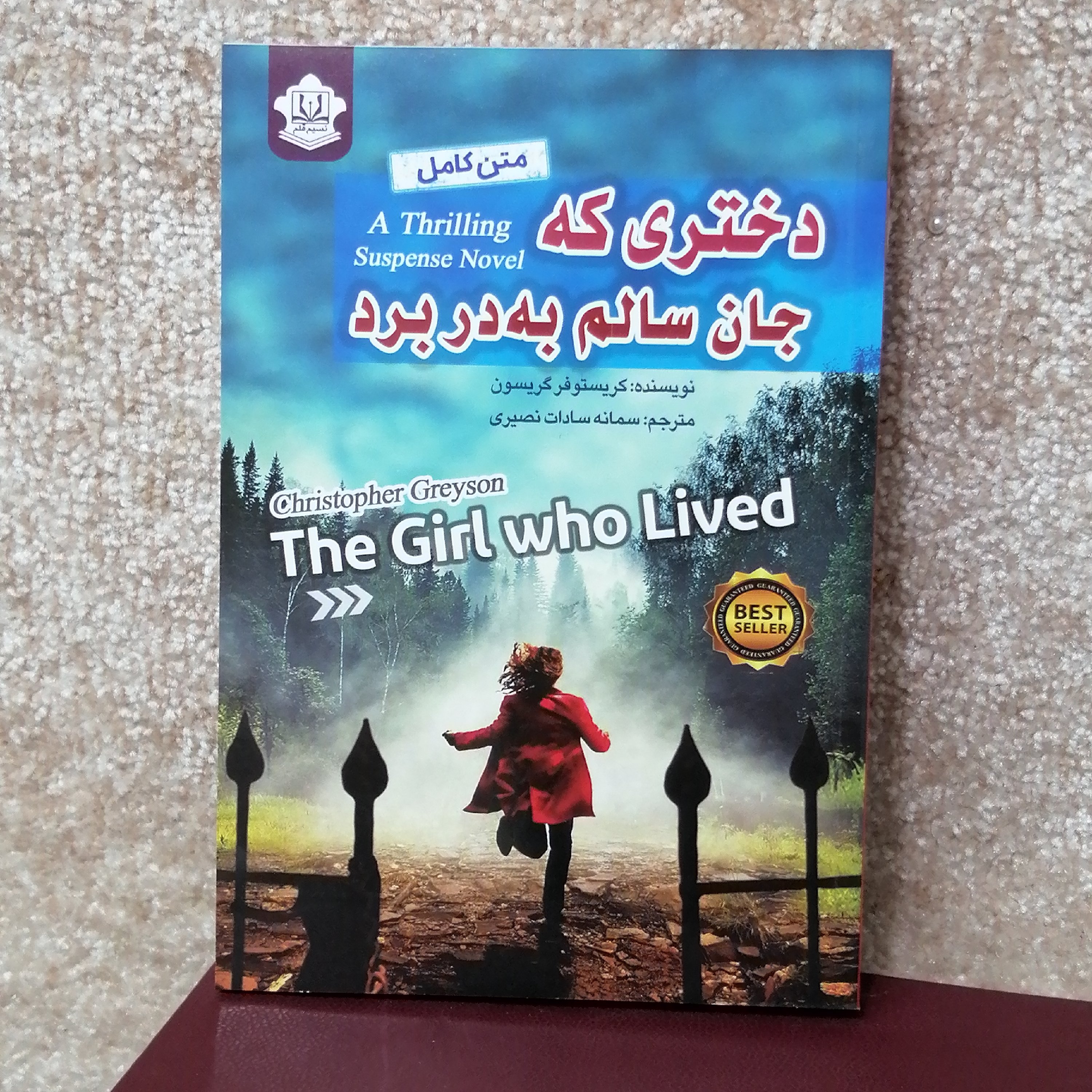 کتاب دختری که جان سالم بدر برد اثر کریستوفر گریسون