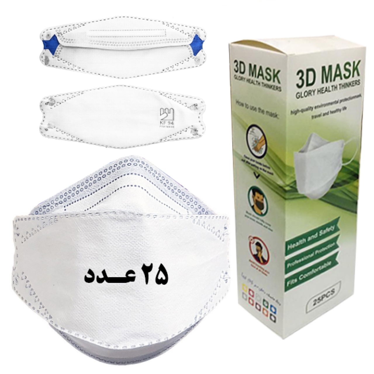 ماسک سه بعدی لوگو دار 5 لایه بسته 25 عددی