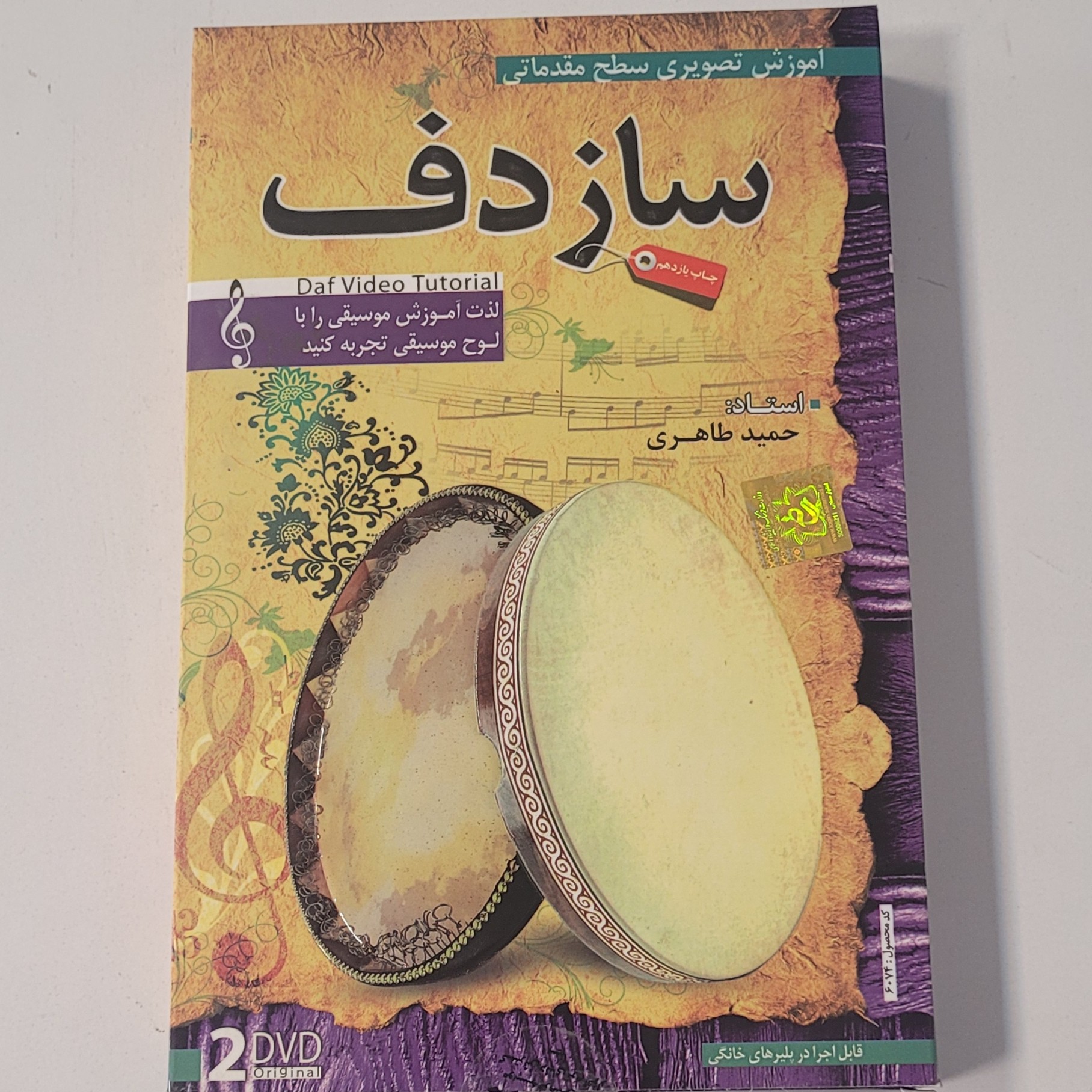 آموزش تصویری سطح مقدماتی سازدف