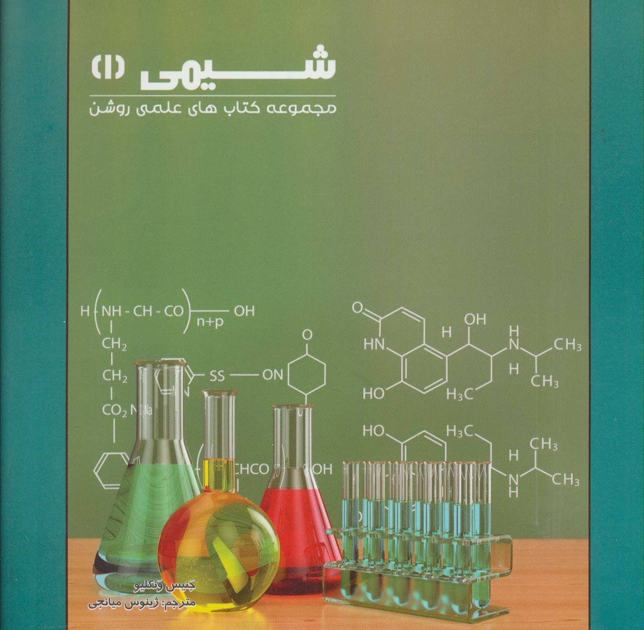 کتاب شیمی 1