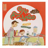 کتاب آداب شهروندی مفید باشیم اثر کاسی مایر