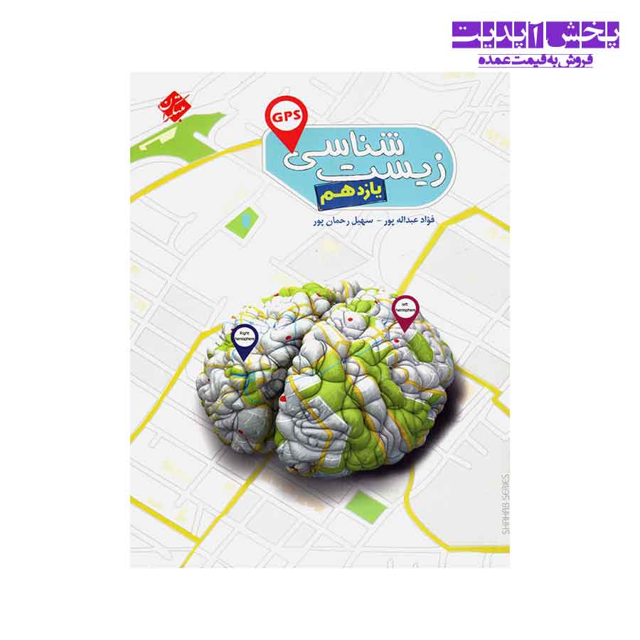 زیست شناسی یازدهم GPS مبتکران