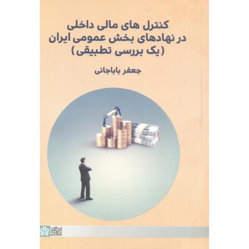 کتاب کنترل های مالی داخلی