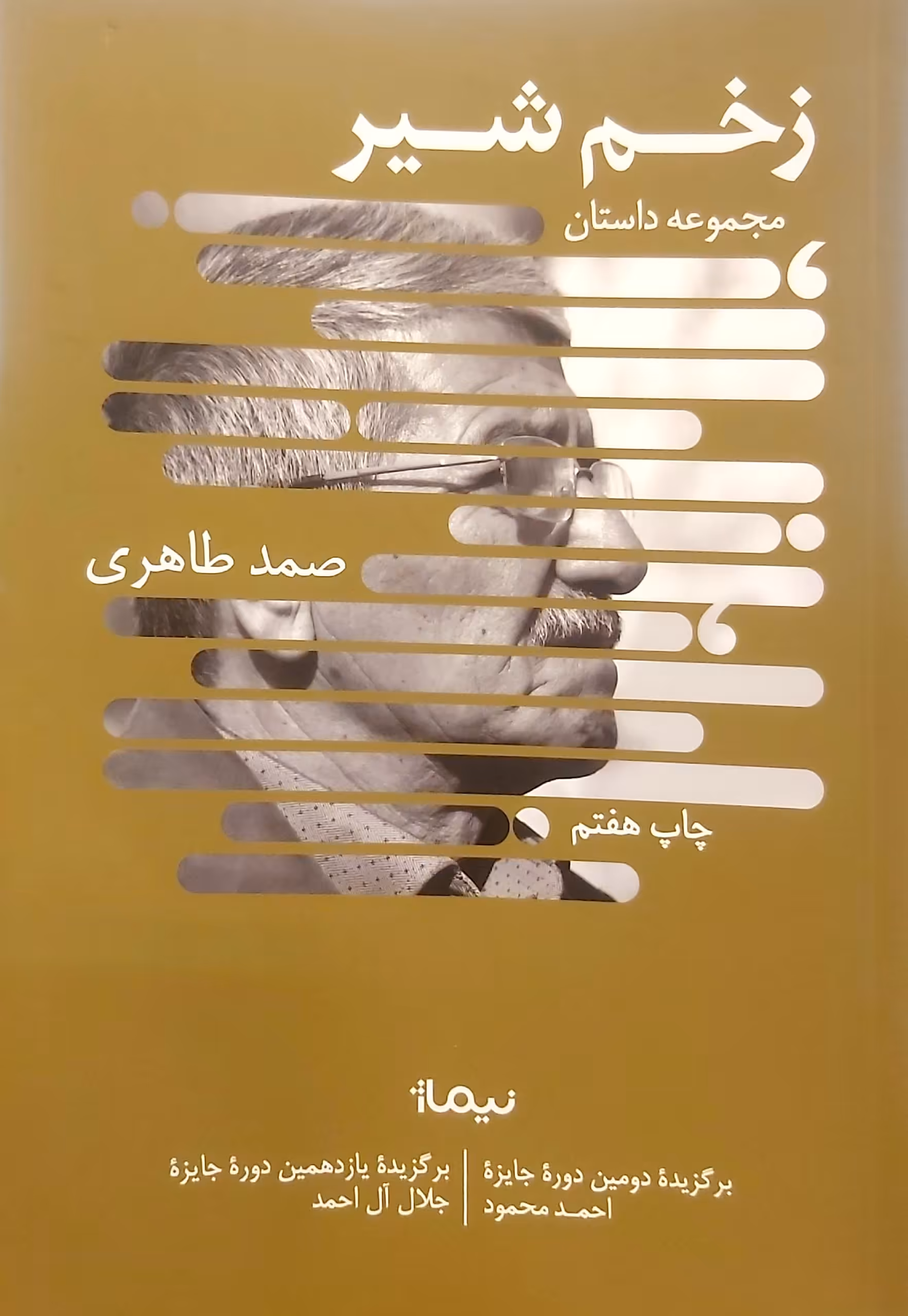 کتاب زخم شیر