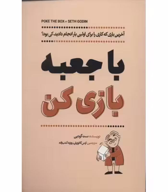 کتاب با جعبه بازی کن