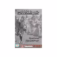 کتاب کوچ نامه ایلیاتی اثر لویس بک