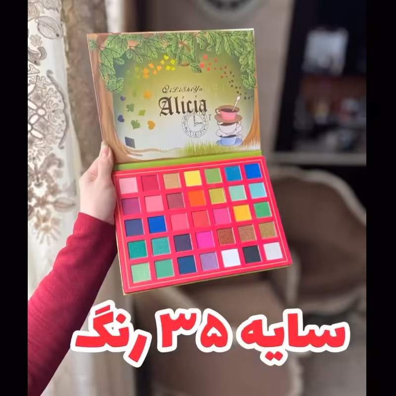 سایه 35 رنگ 