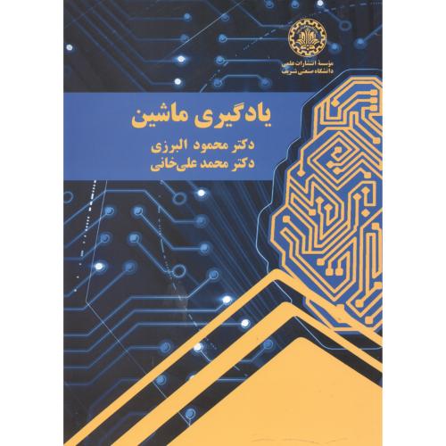 کتاب یادگیری ماشین