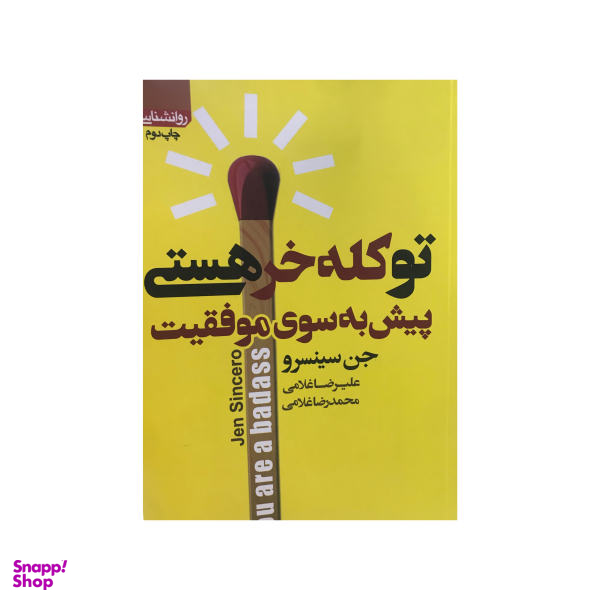 کتاب تو کله خر هستی، پیش به سوی موفقیت اثر جن سینسرو انتشارات آتیسا