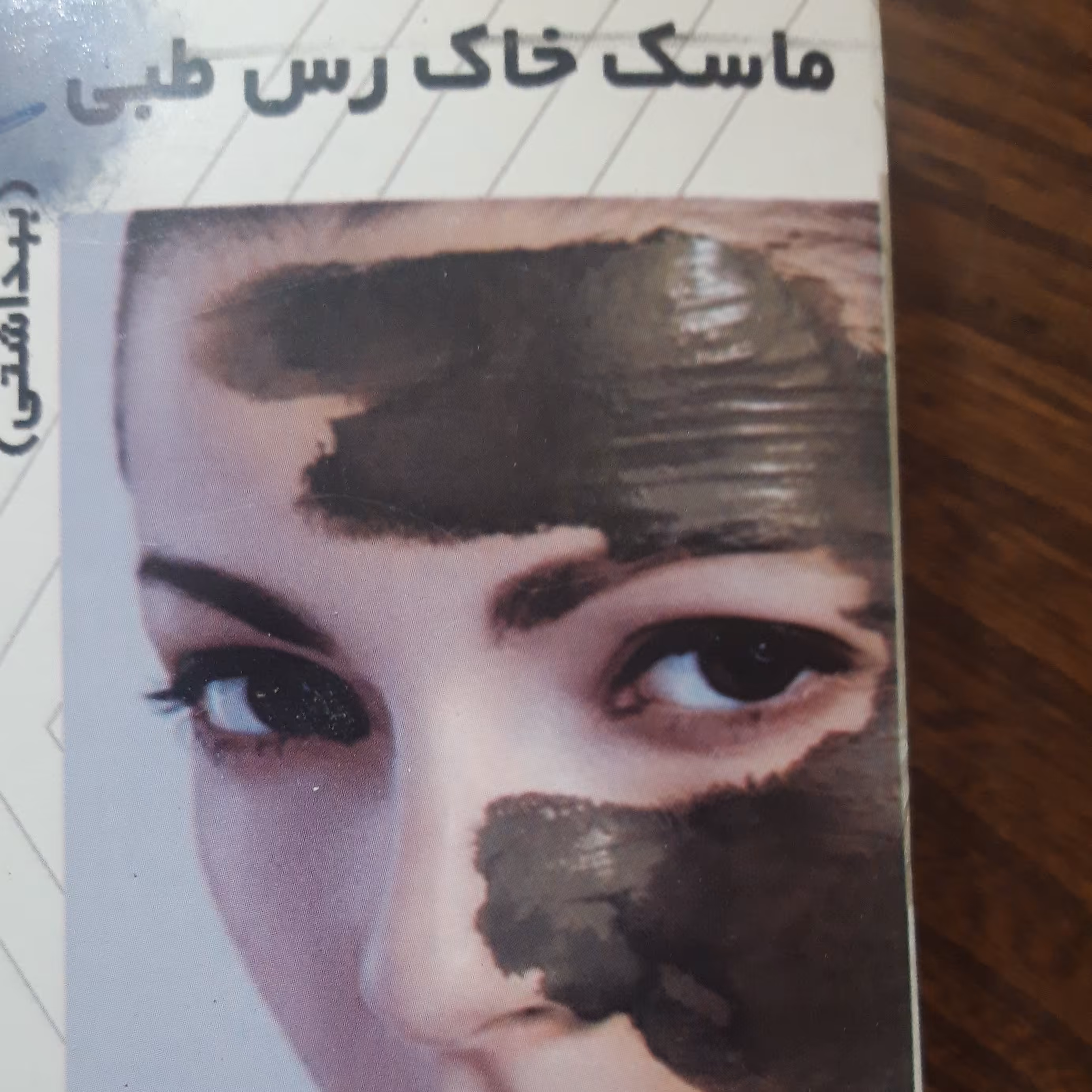 ماسک خاک رس طبی