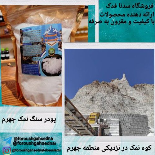 نمک جهرم یک کیلویی