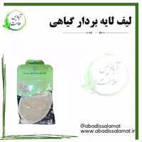 لیف گیاهی صورت یک طرفه آبادیس 