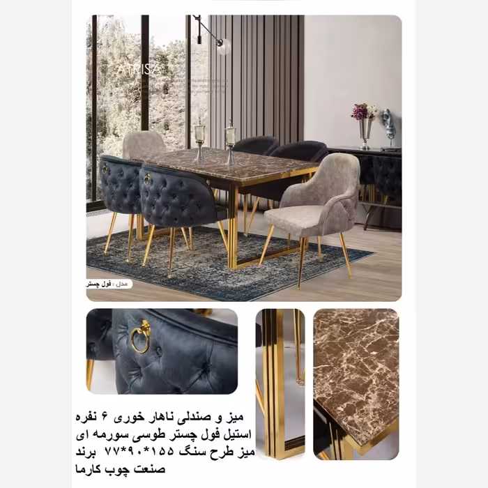میز و صندلی ناهار خوری 6 نفره استیل فول چستر طوسی سورمه ای میز طرح سنگ 155*90*77  برند صنعت چوب کارما