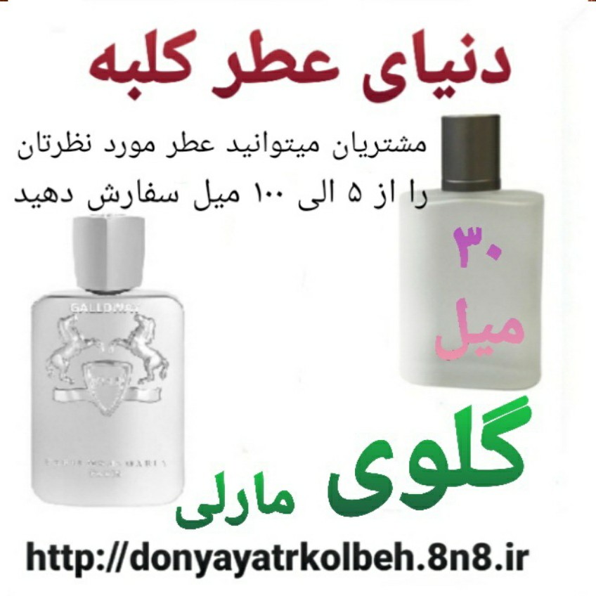 عطر گلوی 30 میل