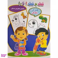 کتاب نقطه به نقطه 1 تا 10 اثر احسان ذوالفقاری انتشارات جواهری