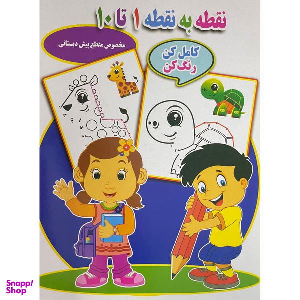 کتاب نقطه به نقطه 1 تا 10 اثر احسان ذوالفقاری انتشارات جواهری