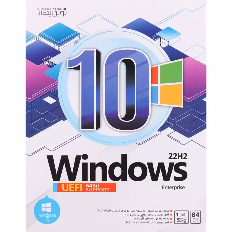 سیستم عامل windows 10 نسخه UEFI Enterprise 22H2 به همراه نرم افزارکاربردی نشر نوین پندارWindows 10 22H2 Novin Pendar   Assistant 1DVD5