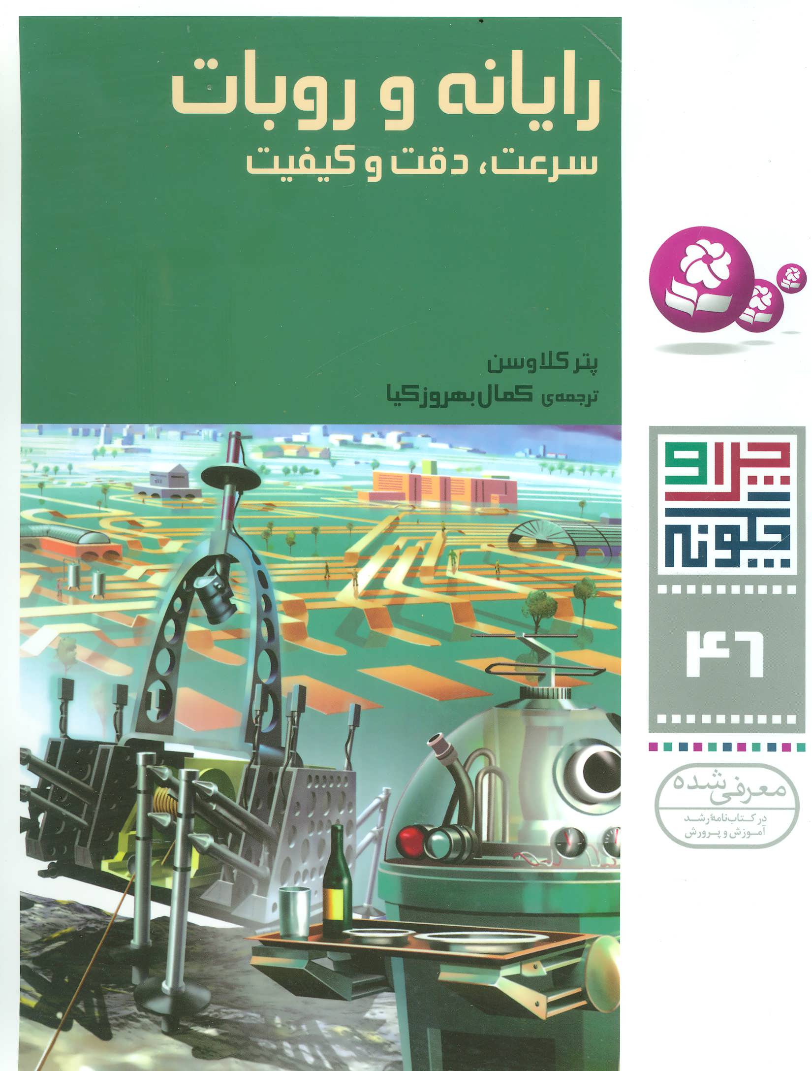 کتاب چرا و چگونه46