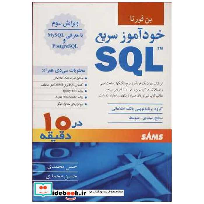 خودآموز سریع SQL
