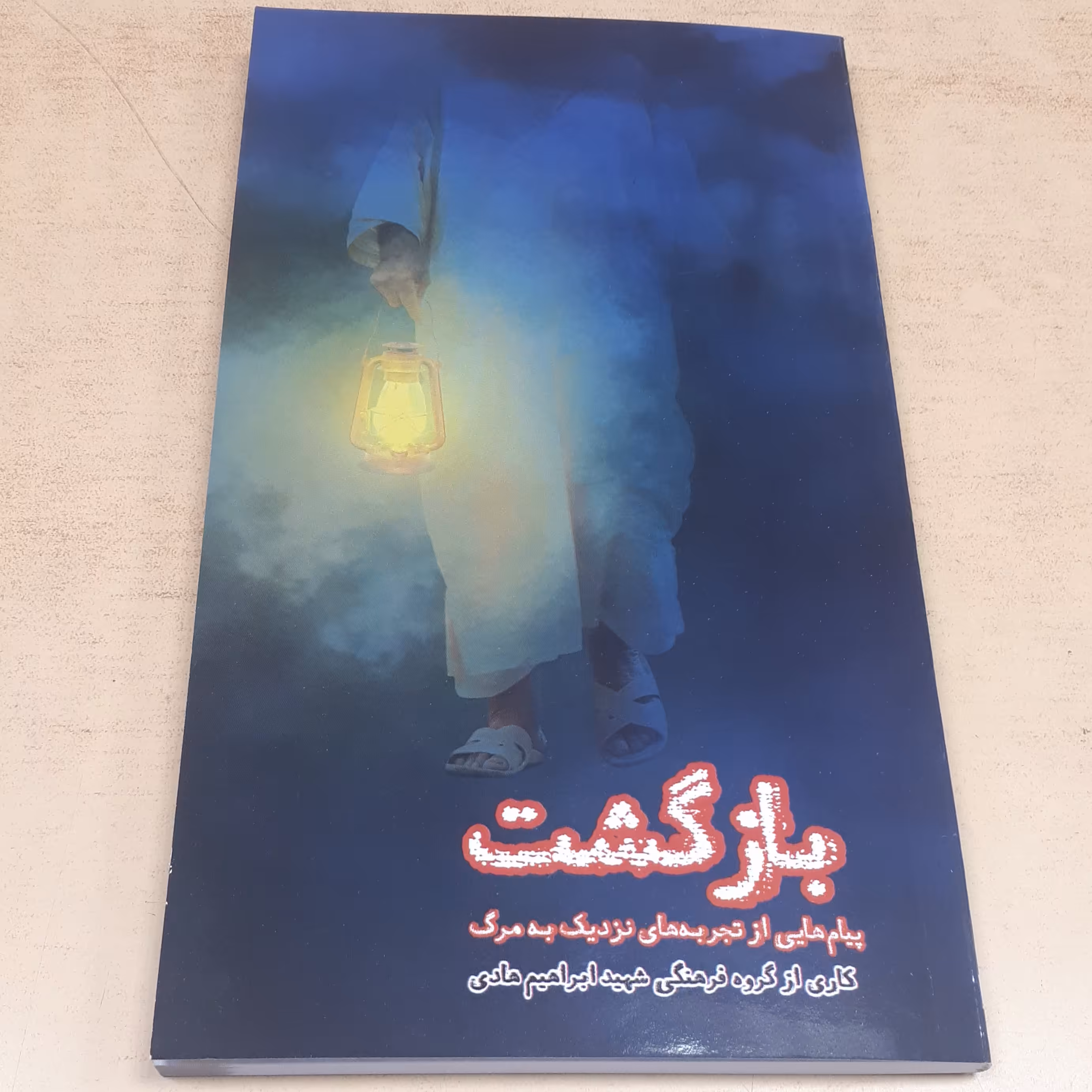 کتاب بازگشت
