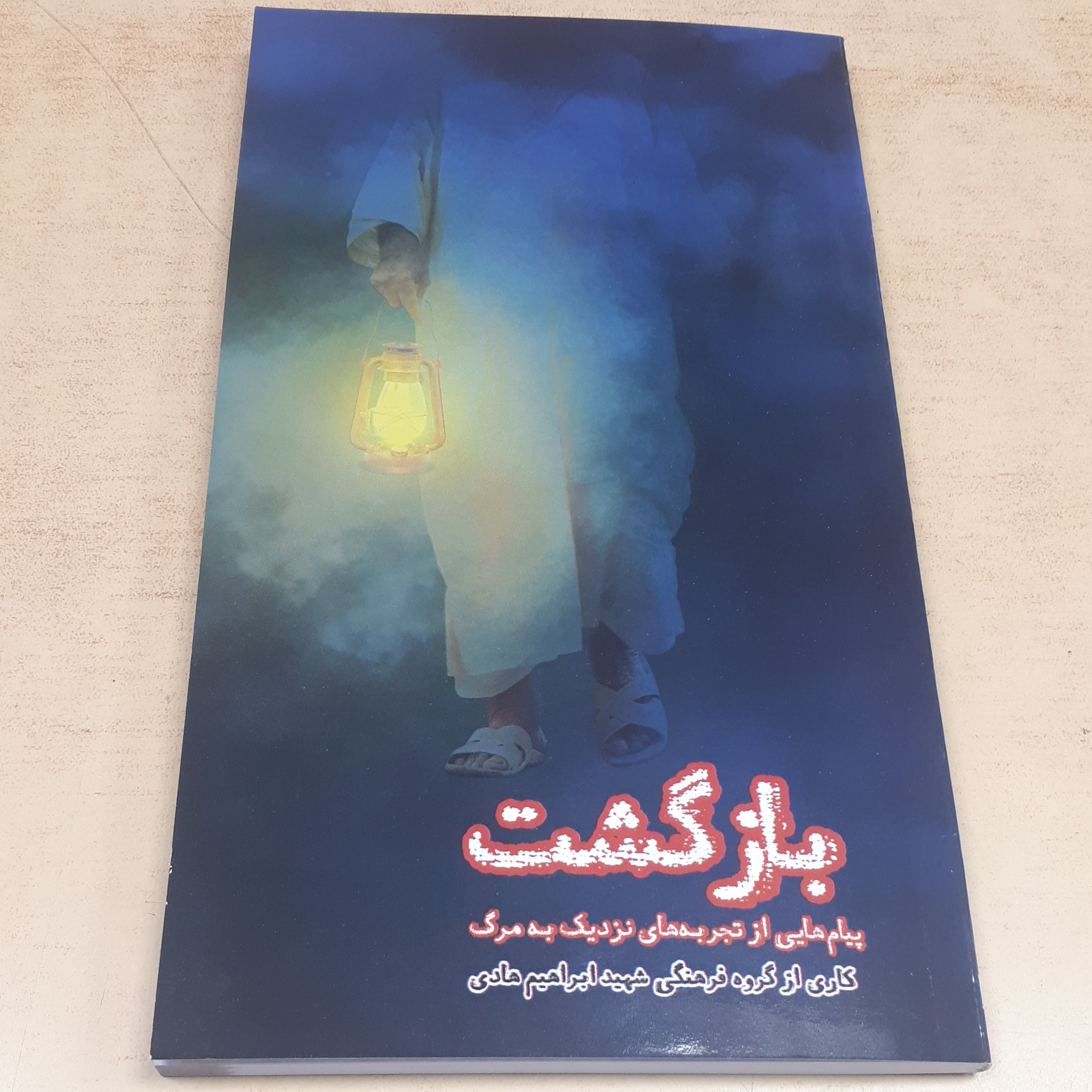 کتاب بازگشت