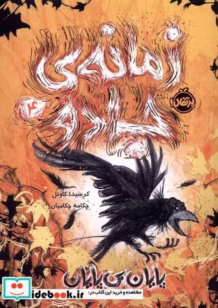 کتاب زمانه ی جادو
