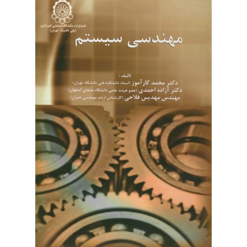 کتاب مهندسی سیستم