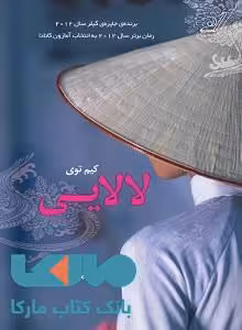 لالایی نشر کوله پشتی