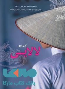 لالایی نشر کوله پشتی
