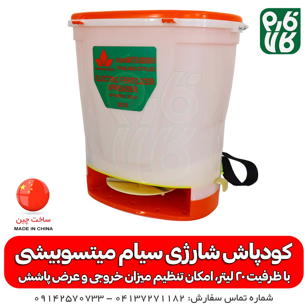 کودپاش شارژی میتسوبیشی
