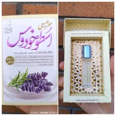 عطر اسطوخودوس 4 گرم