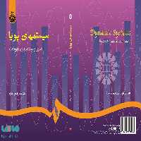 سیستمهای پویا نشر سمت