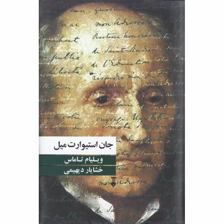 جان استیوارت میل