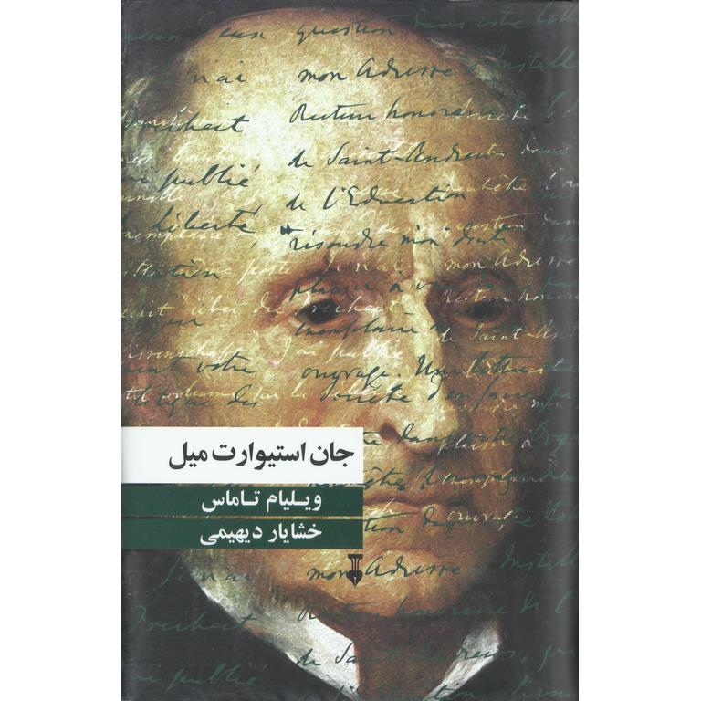 جان استیوارت میل