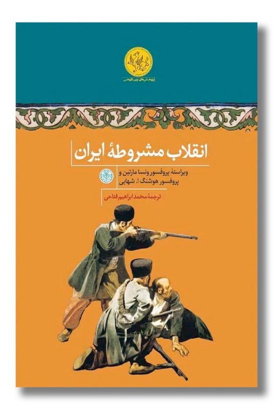 کتاب انقلاب مشروطه ایران