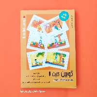 گوبین کارت دو 2 (فلش کارت آموزشی) 