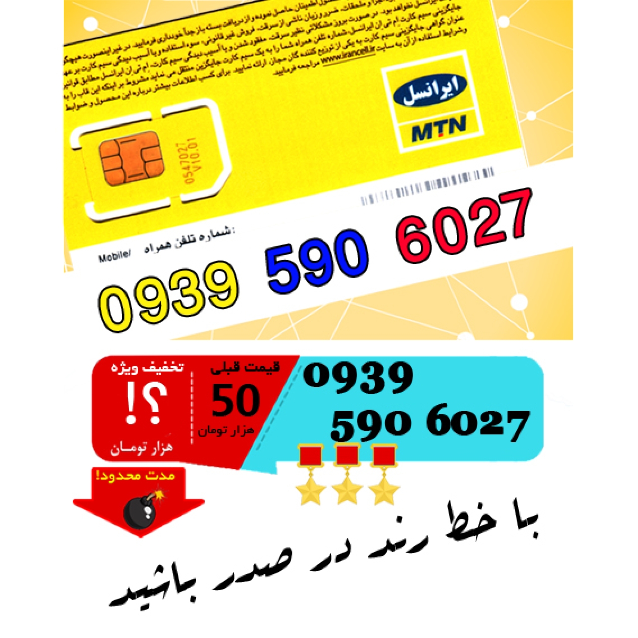 سیم کارت اعتباری ایرانسل 09395906027