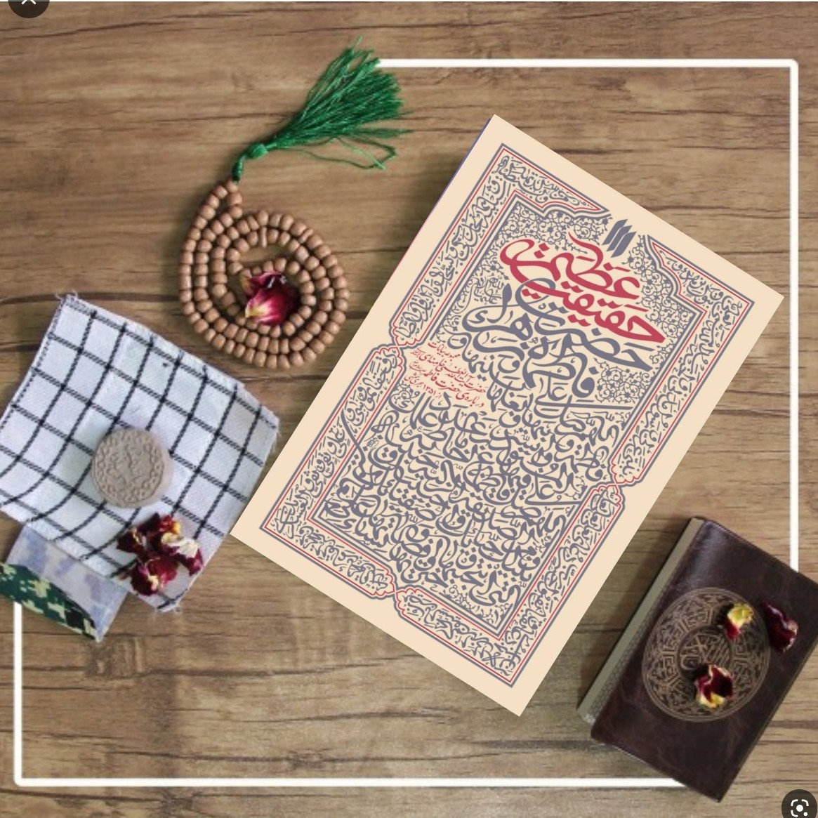 حقیقت عظیم مجموعه بیانات آیت الله خامنه ای درباره ی حضرت زهرا سلام الله علیها