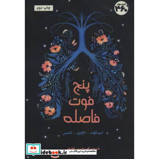 کتاب پنج فوت فاصله اثر لیپینکوت و دیگران