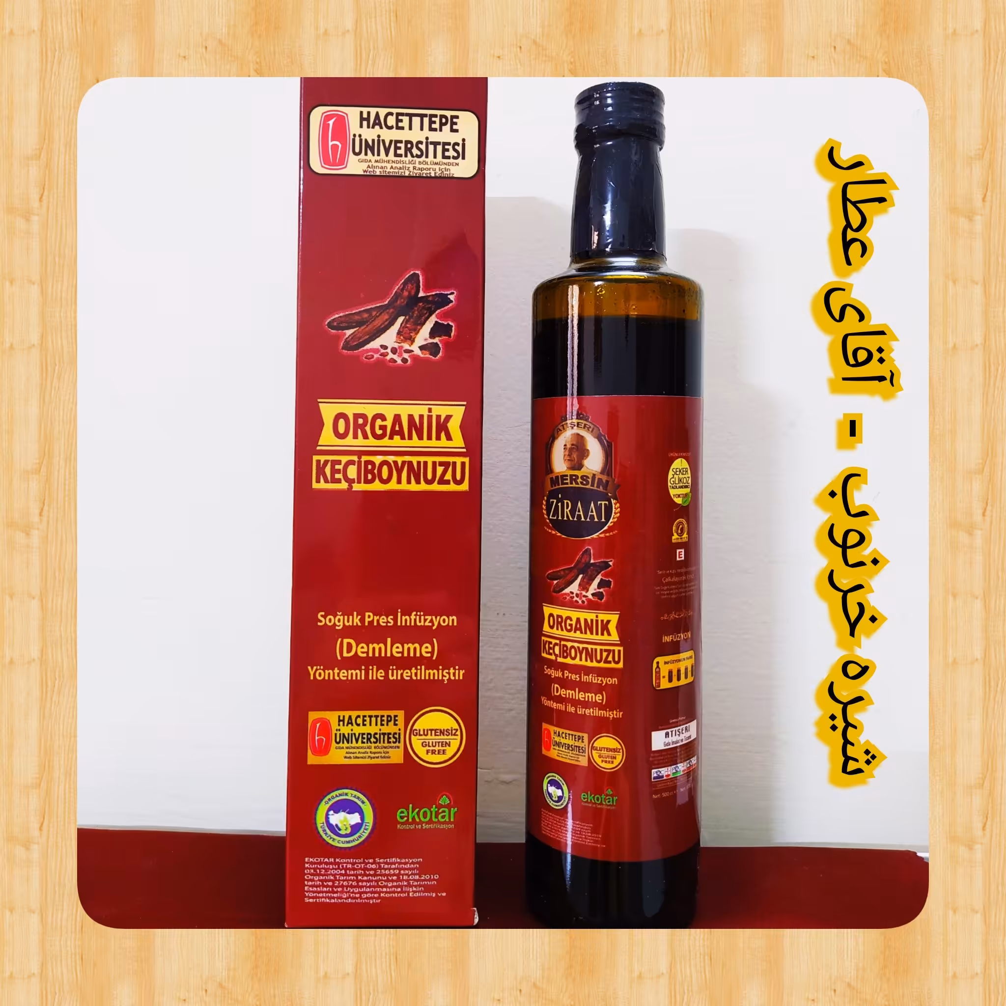 شیره خرنوب تقویتی آقای عطار