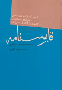 کتاب قابوسنامه نشر فردوس