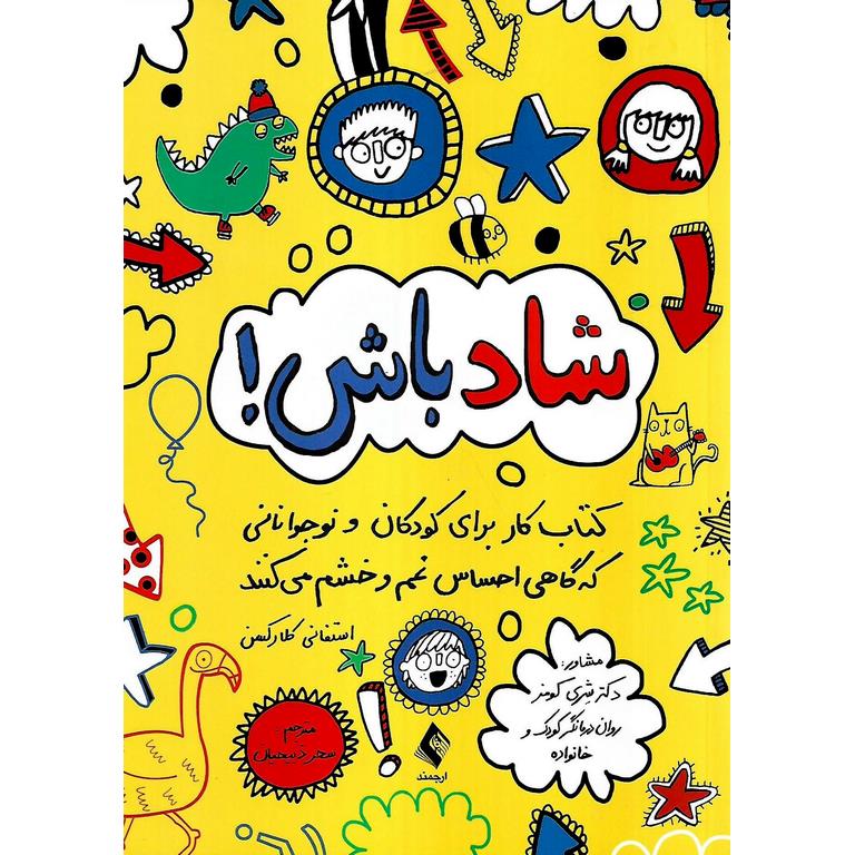 شاد باش