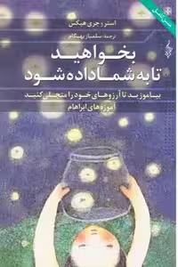 کتاب بخواهید تا به شما داده شود نشر ترانه