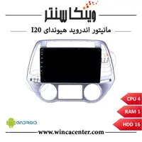 مانیتور اندروید هیوندای i20 سری 4116 رم 1 حافظه 16