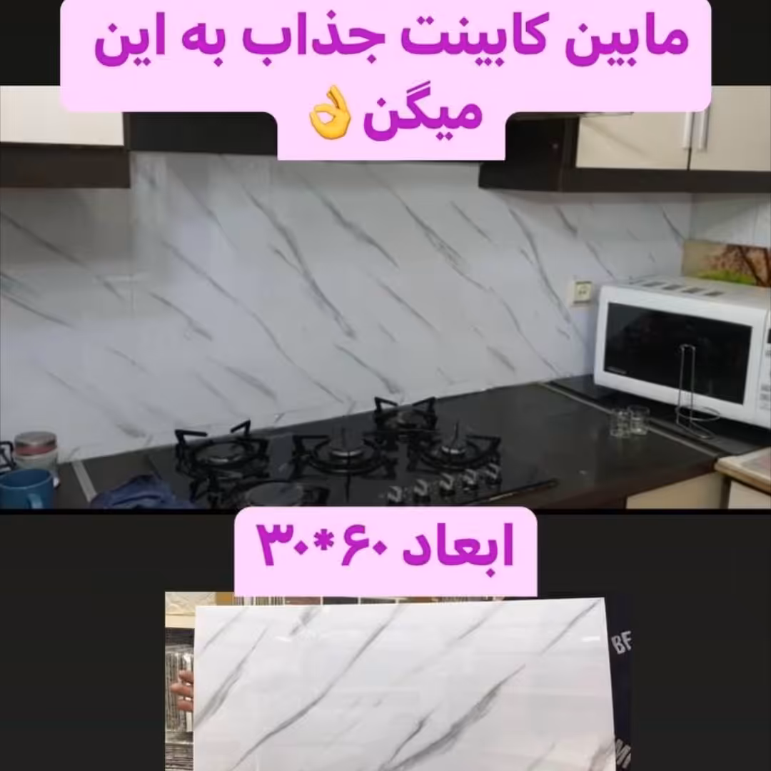 مابین کابینت فوم ماربل